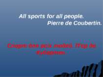 All sports for all people. Pierre de Coubertin. Спорт для всіх людей. П'єр де...