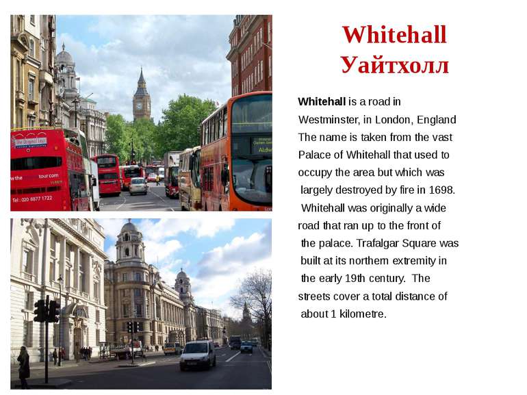 Whitehall Уайтхолл Whitehall is a road in Westminster, in London, England The...