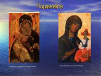 Порівняйте Ікона Вишгородської Божої Матері Ікона Волинської Божої Матері