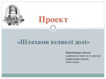 Метод проектів до 200-річчя Шевченка