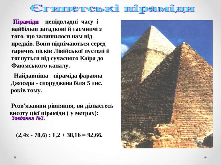 Піраміди - непідвладні часу і найбільш загадкові й таємничі з того, що залиши...