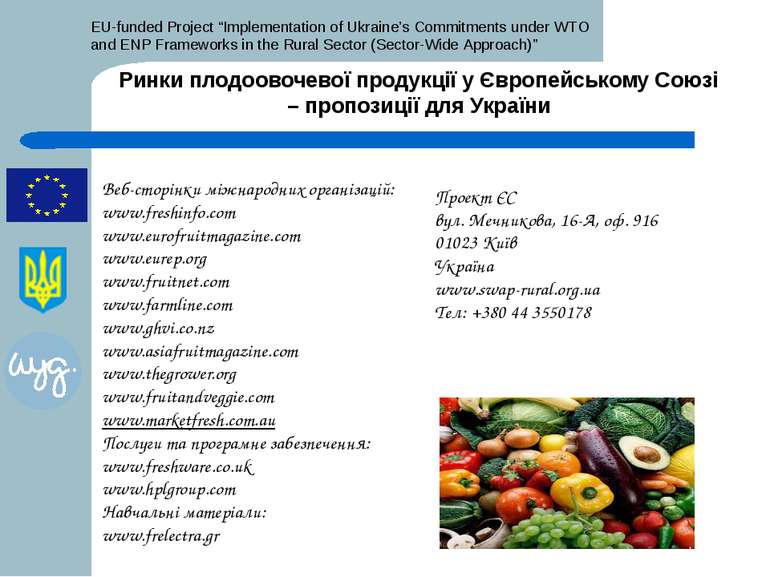 Ринки плодоовочевої продукції у Європейському Союзі – пропозиції для України ...