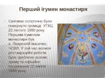 Перший ігумен монастиря Святиню остаточно було повернуто громаді УГКЦ 22 люто...