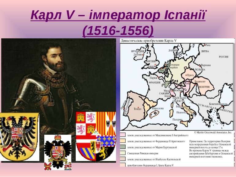 Карл V – імператор Іспанії (1516-1556)