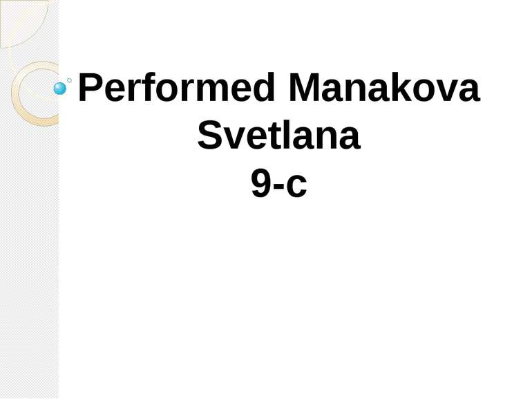 Performed Manakova Svetlana 9-c