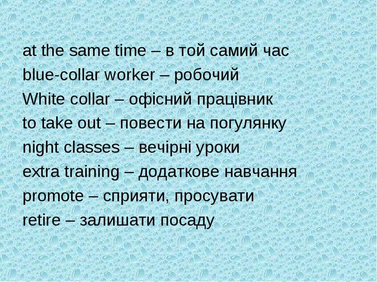 at the same time – в той самий час blue-collar worker – робочий White collar ...