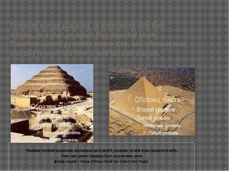Pyramids served pharaohs, in accordance with their religion, by a stair, on w...