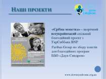 «Срібна монетка» - щорічний всеукраїнський спільний благодійний проект з УкрС...