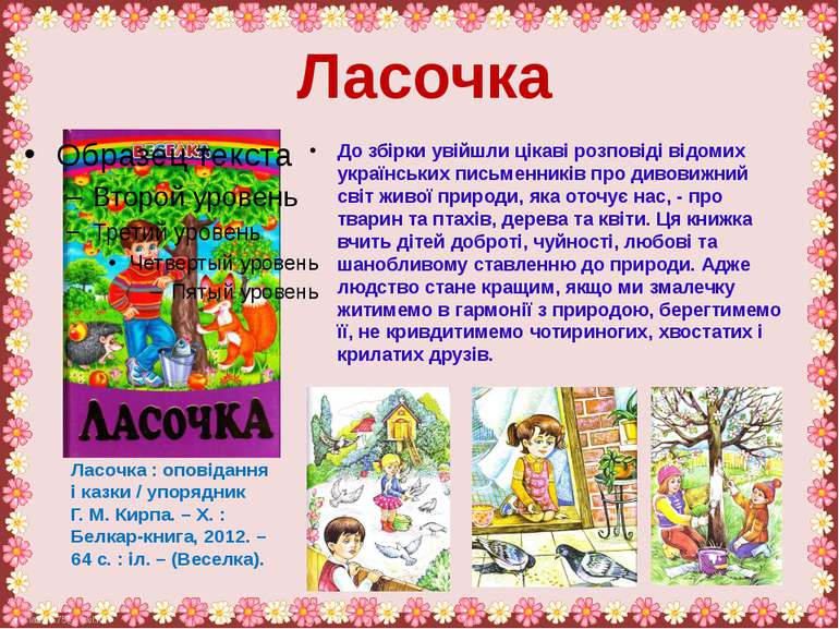 До збірки увійшли цікаві розповіді відомих українських письменників про дивов...