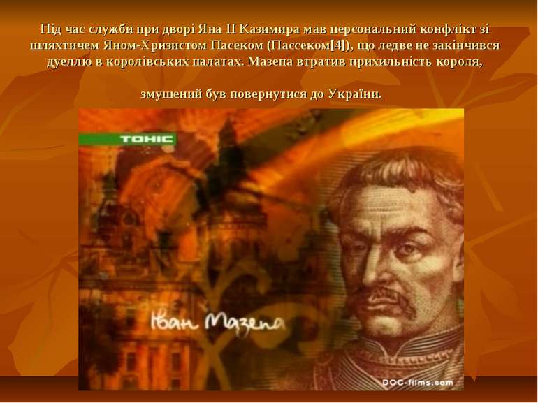 Під час служби при дворі Яна ІІ Казимира мав персональний конфлікт зі шляхтич...