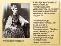 У 1845 р. Куліша було запрошено до Петербурзького університету на посаду викл...