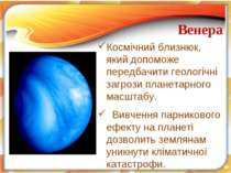 Венера Космічний близнюк, який допоможе передбачити геологічні загрози планет...