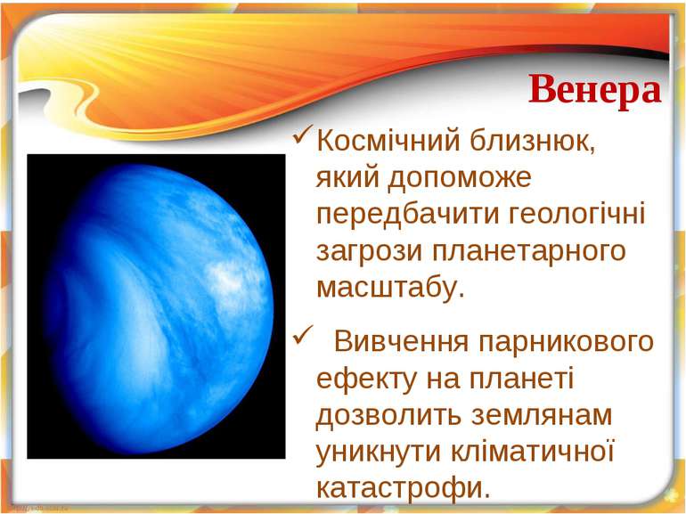 Венера Космічний близнюк, який допоможе передбачити геологічні загрози планет...