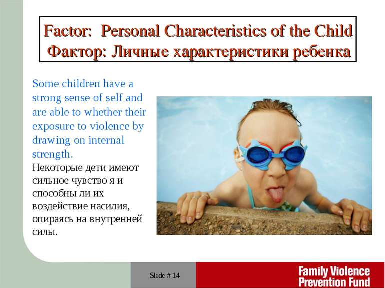 Slide # * Factor: Personal Characteristics of the Child Фактор: Личные характ...