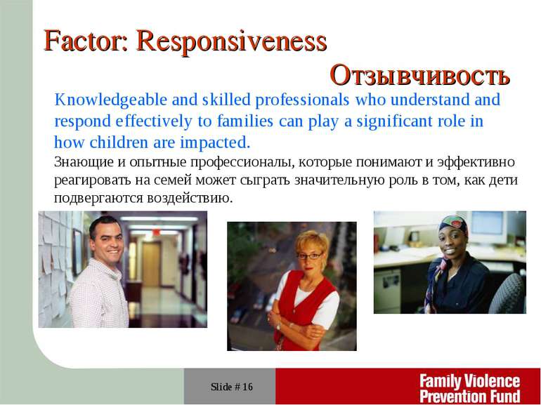 Slide # * Factor: Responsiveness Knowledgeable and skilled professionals who ...