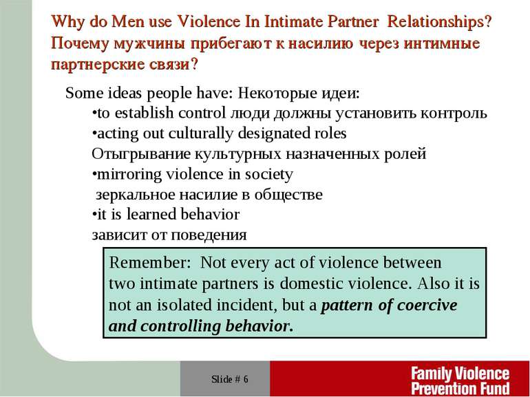 Slide # * Why do Men use Violence In Intimate Partner Relationships? Почему м...