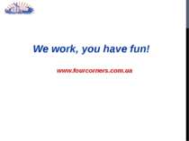 We work, you have fun! www.fourcorners.com.ua