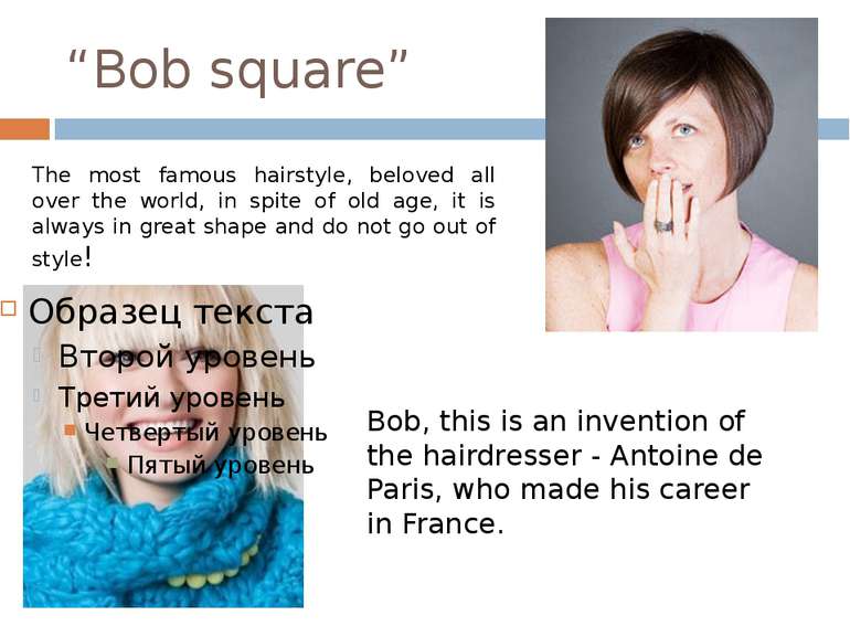 “Bob square” The most famous hairstyle, beloved all over the world, in spite ...