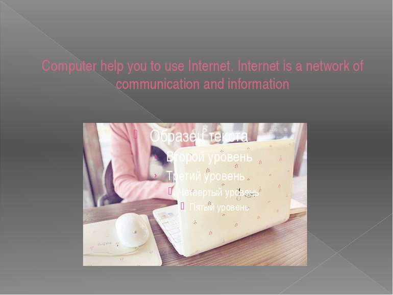 Computer help you to use Internet. Internet is a network of communication and...