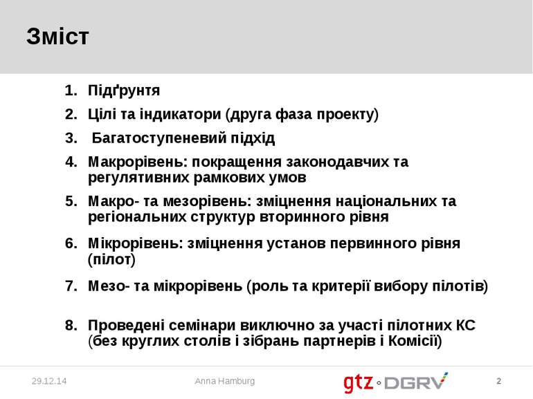 * Anna Hamburg * Зміст 1. Підґрунтя 2. Цілі та індикатори (друга фаза проекту...