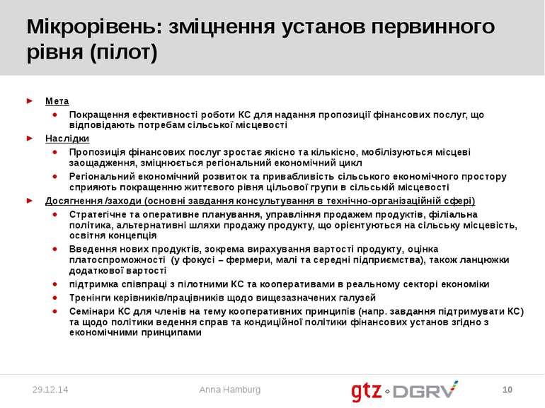 Мікрорівень: зміцнення установ первинного рівня (пілот) Мета Покращення ефект...