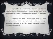 Період XIX ст. у математиці є періодом дослідження змінних величин. Природозн...