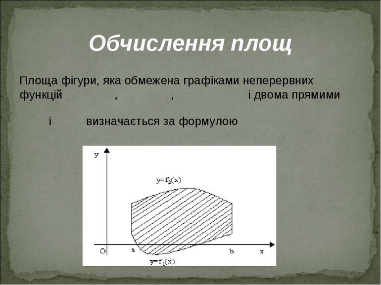 Обчислення площ