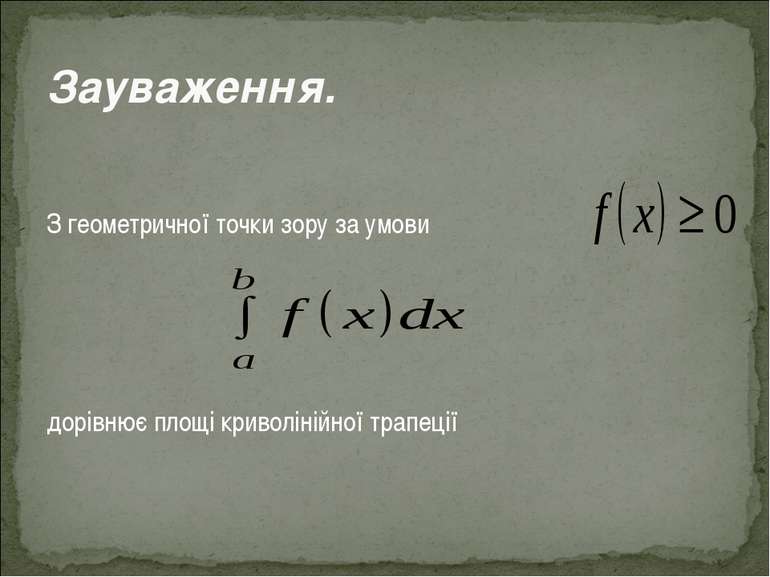 Зауваження. З геометричної точки зору за умови дорівнює площі криволінійної т...