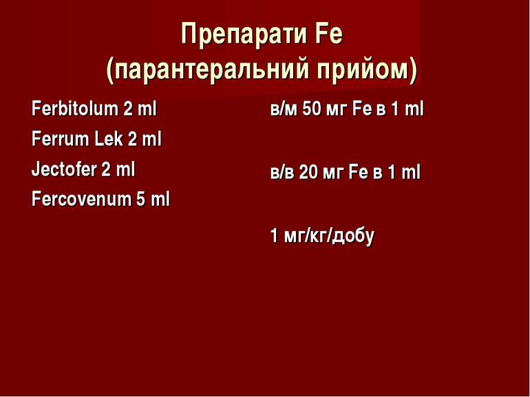 Препарати Fe (парантеральний прийом) Ferbitolum 2 ml в/м 50 мг Fe в 1 ml в/в ...