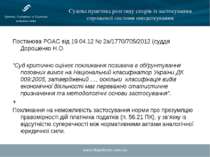 www.hhpartners.com.ua Судова практика розгляду спорів із застосування спрощен...