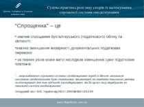 www.hhpartners.com.ua Судова практика розгляду спорів із застосування спрощен...