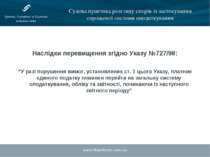 www.hhpartners.com.ua Судова практика розгляду спорів із застосування спрощен...