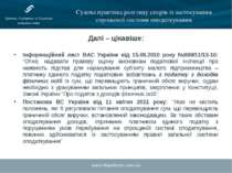 www.hhpartners.com.ua Судова практика розгляду спорів із застосування спрощен...