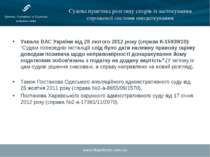 www.hhpartners.com.ua Судова практика розгляду спорів із застосування спрощен...