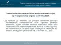 www.hhpartners.com.ua Судова практика розгляду спорів із застосування спрощен...