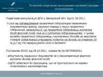 www.hhpartners.com.ua Податкові спори щодо застосування спрощеної системи опо...