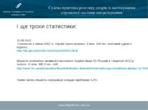 www.hhpartners.com.ua Судова практика розгляду спорів із застосування спрощен...