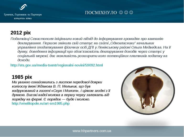 www.hhpartners.com.ua ПОСМІХНУЛО 2012 рік Податківці Севастополя ініціювали н...