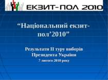 Результати IІ туру виборів Президента України 7 лютого 2010 року “Національни...