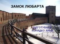 Замок Любарта: історична спадщина