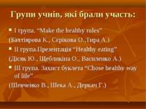 Групи учнів, які брали участь: I група. “Make the healthy rules” (Бахтіярова ...