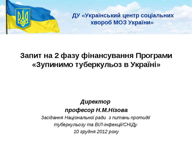 Запит на 2 фазу фінансування Програми «Зупинимо туберкульоз в Україні» Директ...