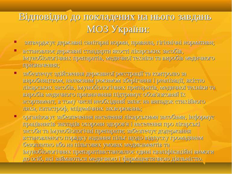 Відповідно до покладених на нього завдань МОЗ України: затверджує державні са...