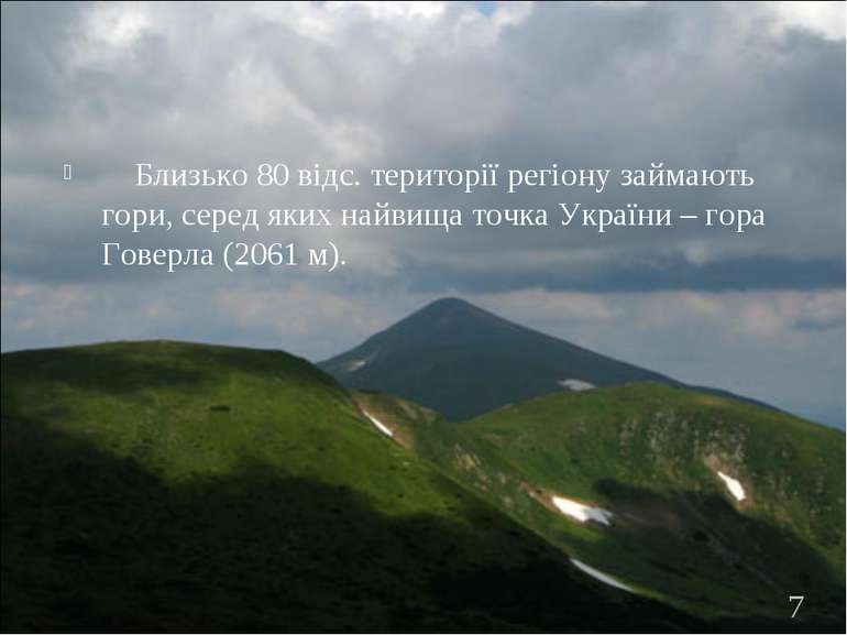 Близько 80 відс. території регіону займають гори, серед яких найвища точка Ук...