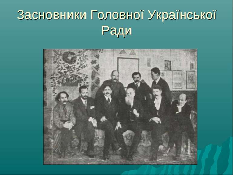 Засновники Головної Української Ради
