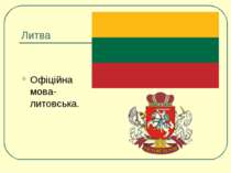 Литва Офіційна мова-литовська.