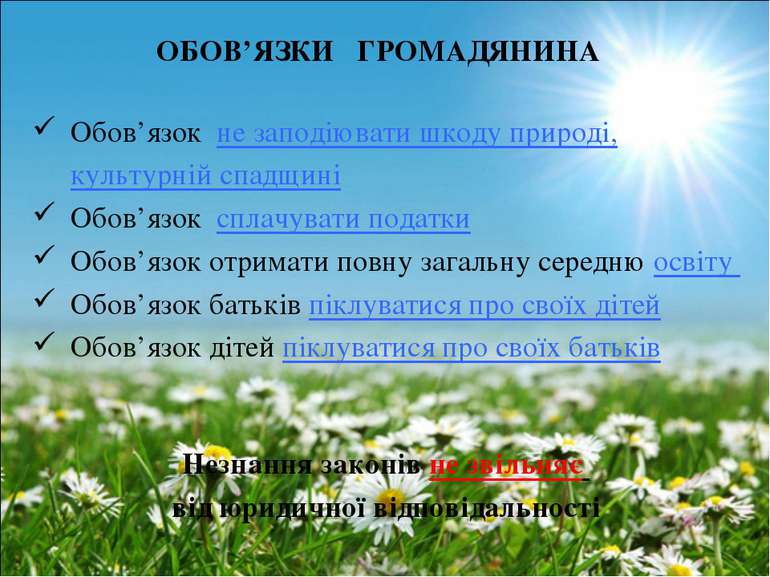 ОБОВ’ЯЗКИ ГРОМАДЯНИНА Обов’язок не заподіювати шкоду природі, культурній спад...