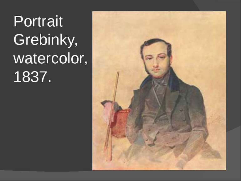 Portrait Grebinky, watercolor, 1837.