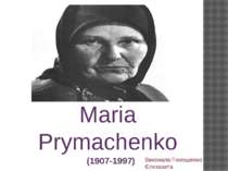(1907-1997) Maria Prymachenko Виконала:Тимошенко Єлизавета