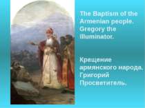 The Baptism of the Armenian people. Gregory the Illuminator. Крещение армянск...